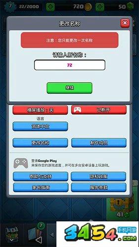 皇室战争怎么改名字