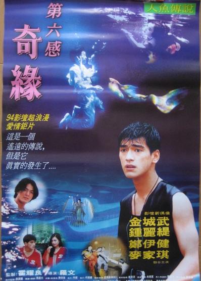 人鱼传说片尾曲