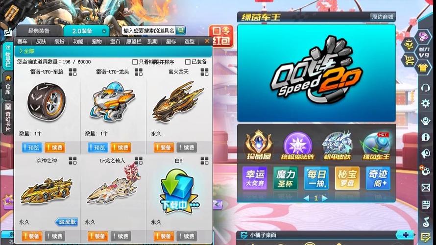 qq飞车60帧配置win10