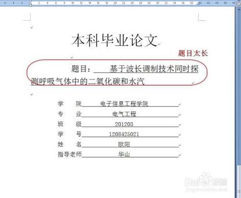 论文题目不能太长一般不超过多少字