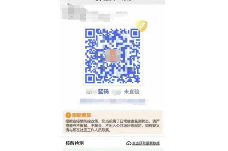 下载健康码