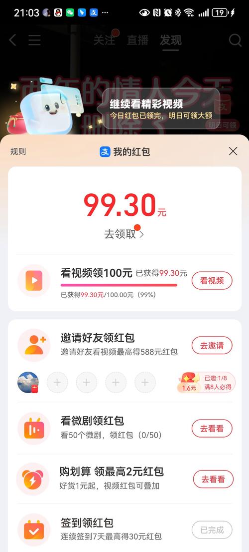 65元支付宝刷视频明细截图2