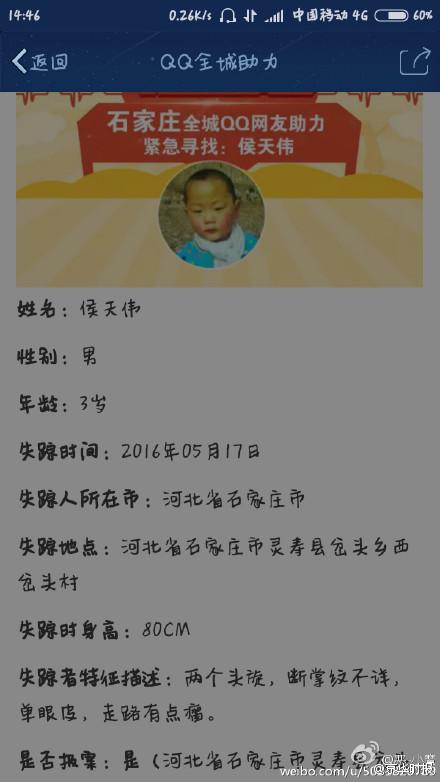 河北走失男孩最新消息