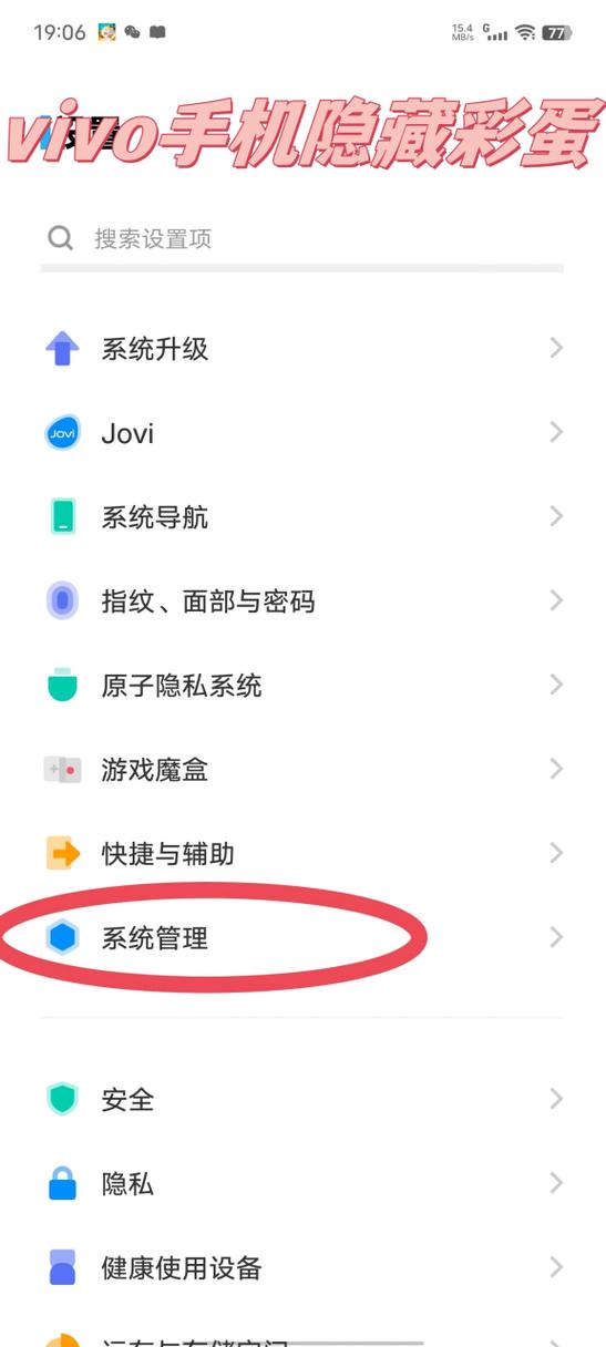 vivo手机的系统设置在哪里能找到