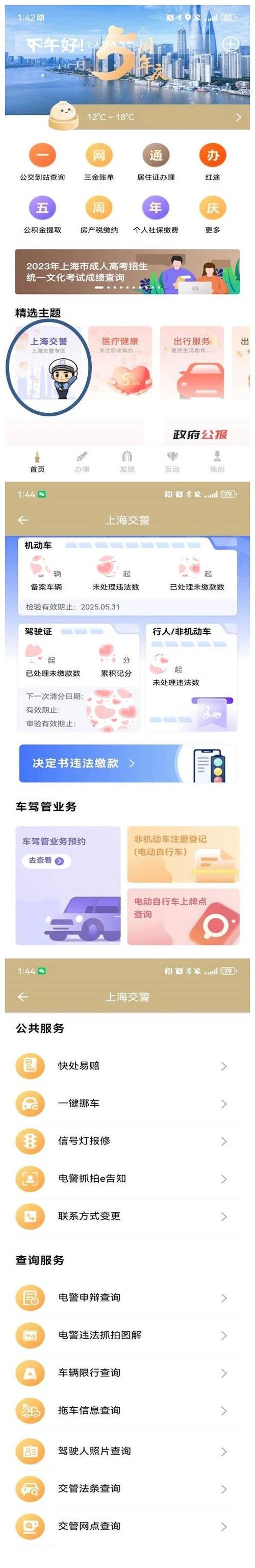 交警网站官网app