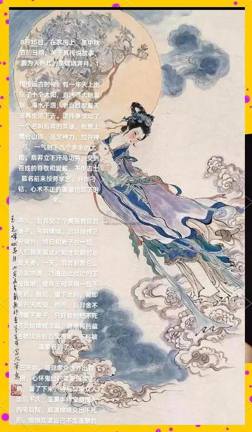 《嫦娥奔月》的故事