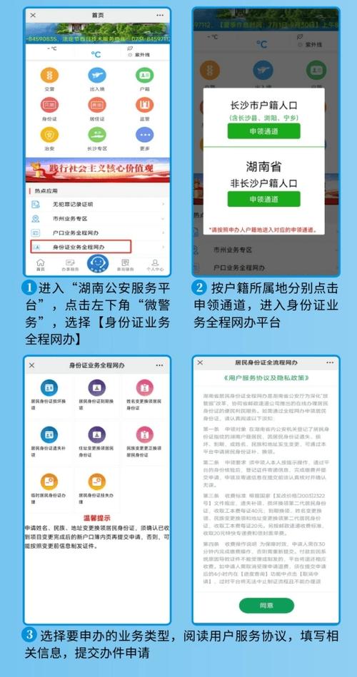 网上办户籍用什么软件