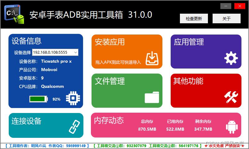 安卓万能工具箱