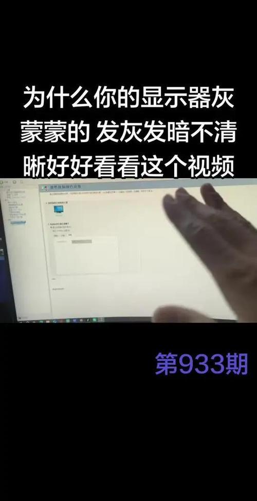 电脑屏幕灰蒙蒙怎么调