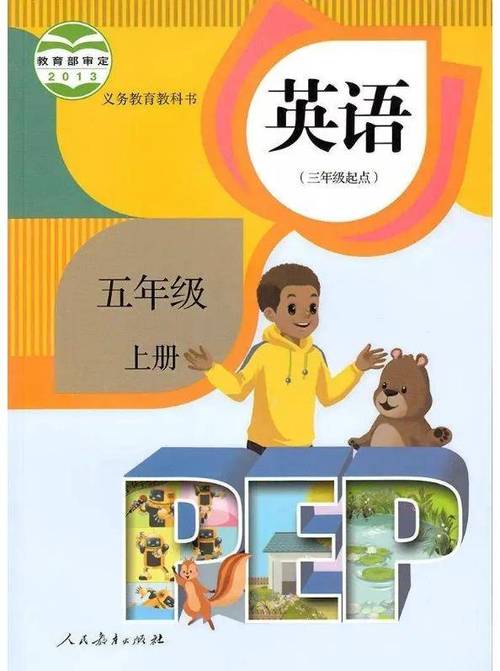 五年级英语电子书免费