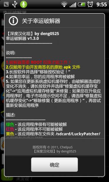幸运破解器破解广告