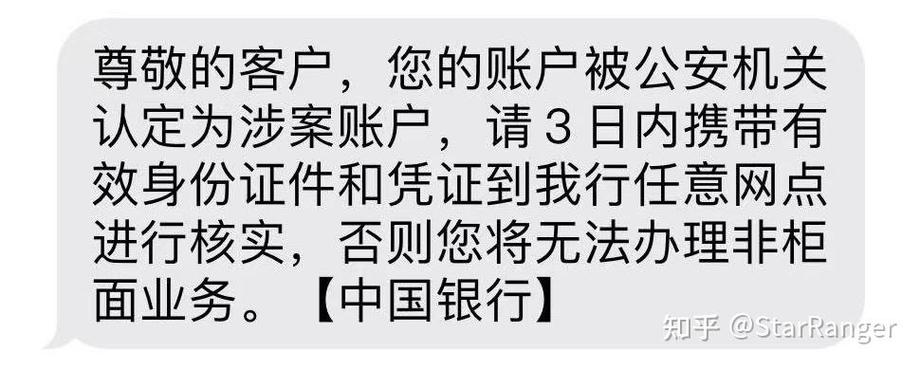 境外汇款冻结账户