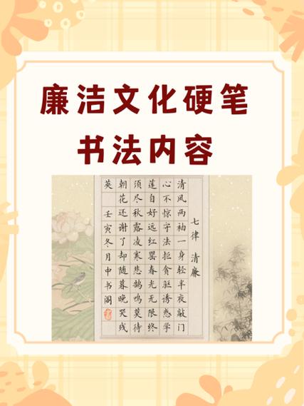 廉洁为主题的书法作品楷书