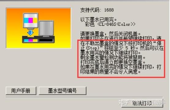 ts3480打印机墨水灯复位