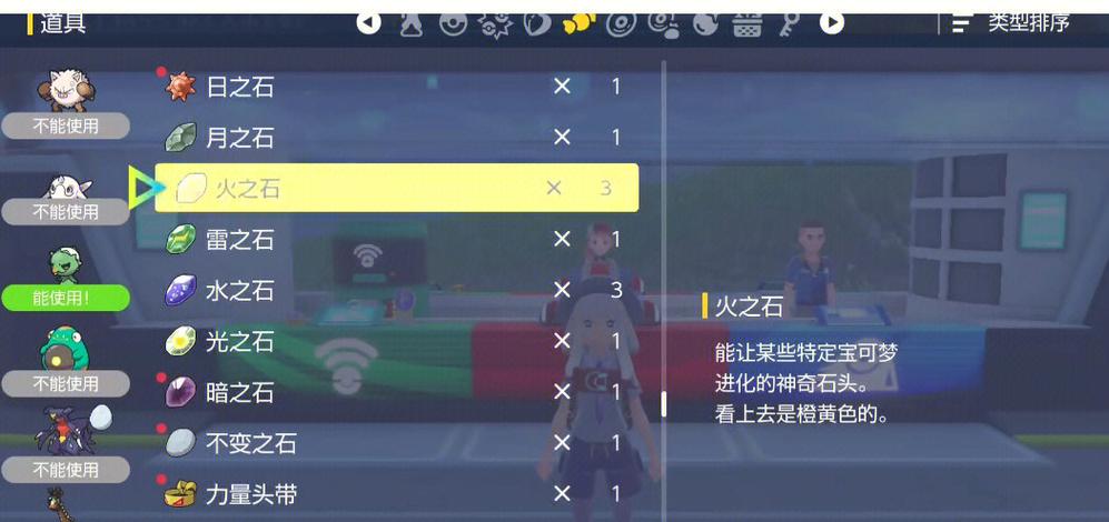 宝可梦火之石用法