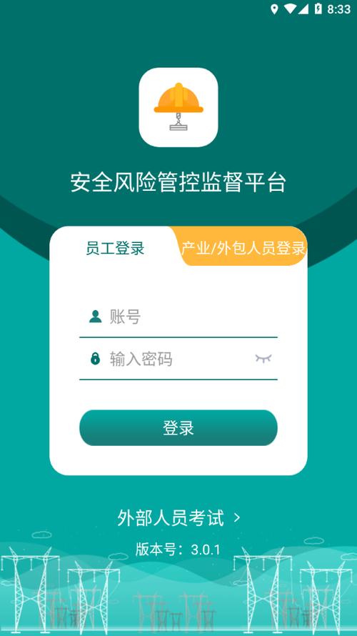 安全作业网平台下载