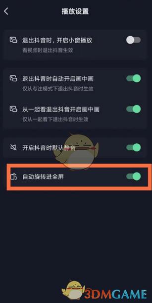 怎样把视频调整成满屏播放截图2