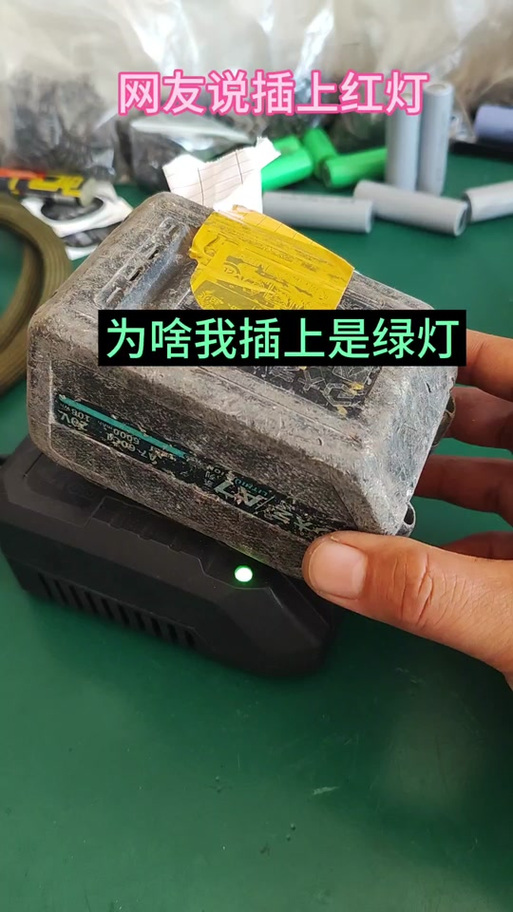 电瓶充电红灯绿灯都闪,咋回事
