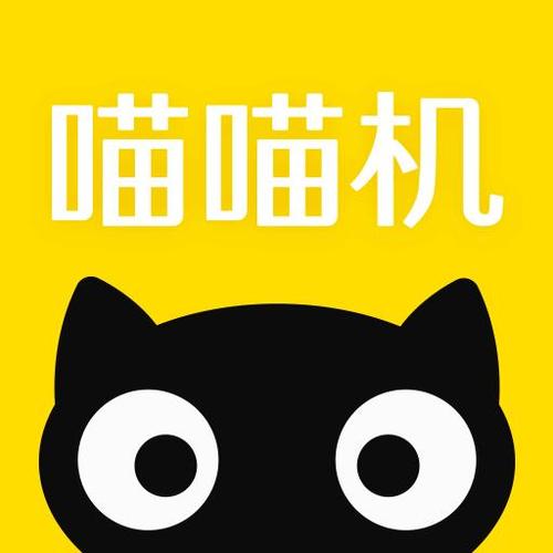 喵喵机app历史版本