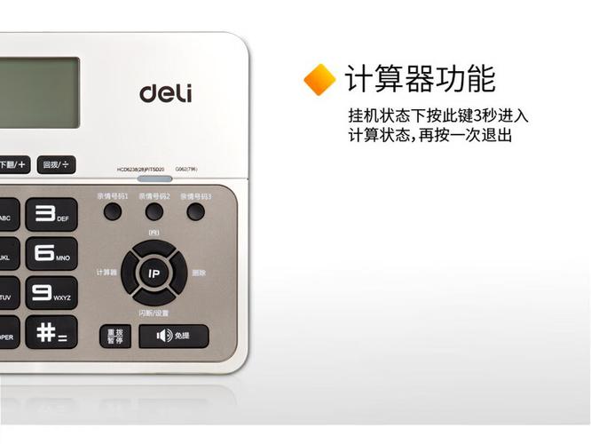 得力子母机没有声音