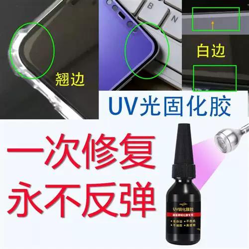 手机膜胶水