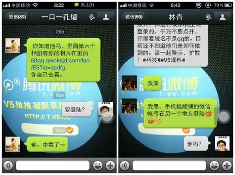 手机聊天会传染病毒吗