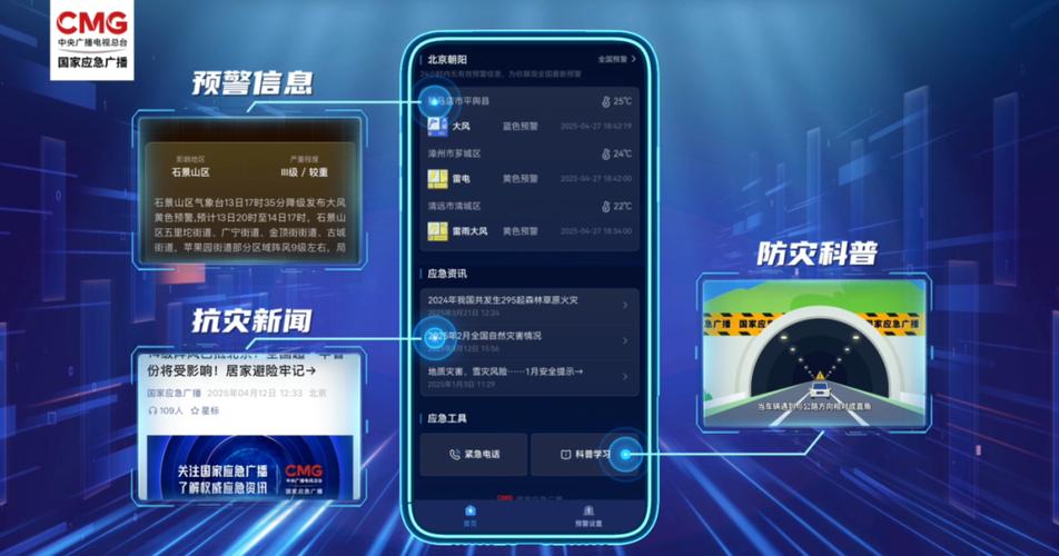 国家应急广播预警 国家应急广播预警