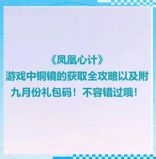 凤凰心计礼包兑换码2023
