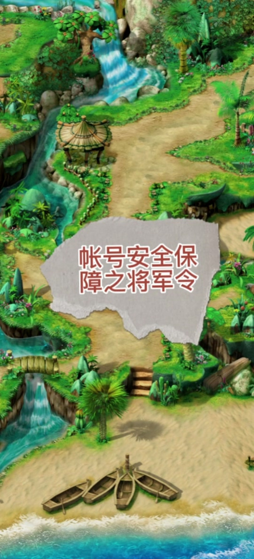 梦幻西游解除安全模式