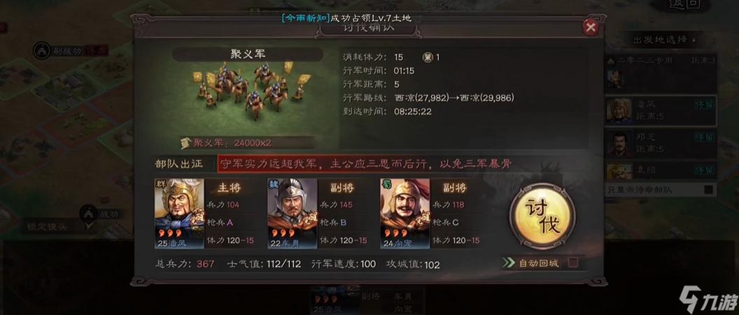 三国志战略版扫荡经验截图2