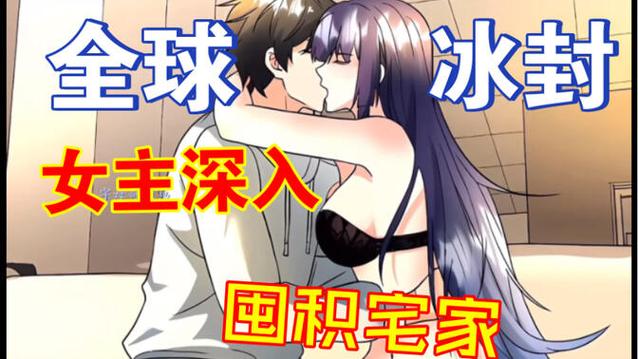 全球冰封末世求生十三