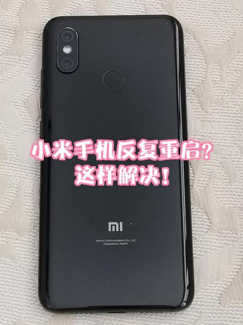 小米手机反复重启是什么原因