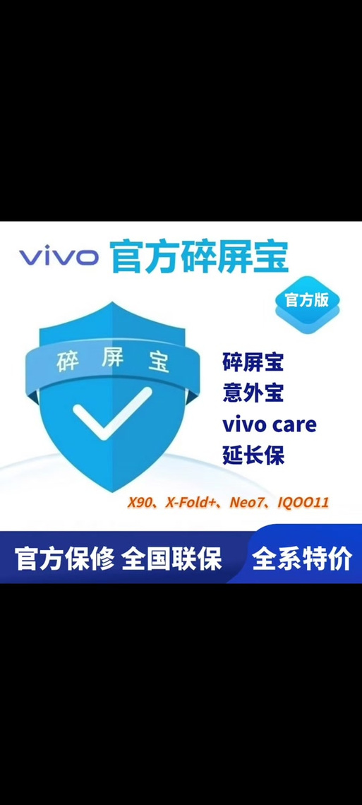 vivo有没有碎屏险