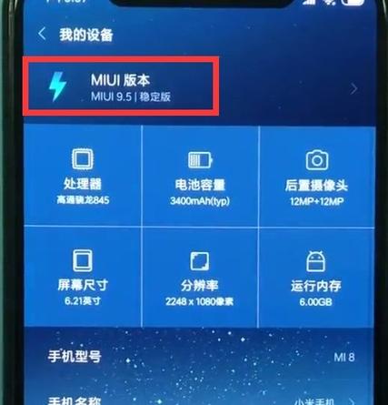 小米8自动关机截图3