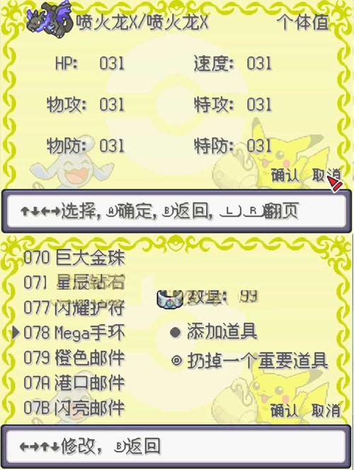 口袋妖怪究极绿宝石内置修改器手机