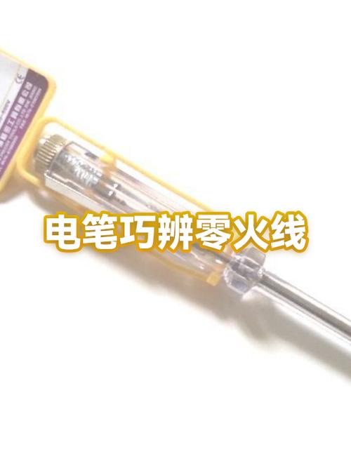 没电笔怎么判断零火线
