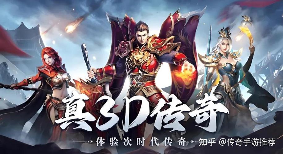 2026好玩的传奇手游