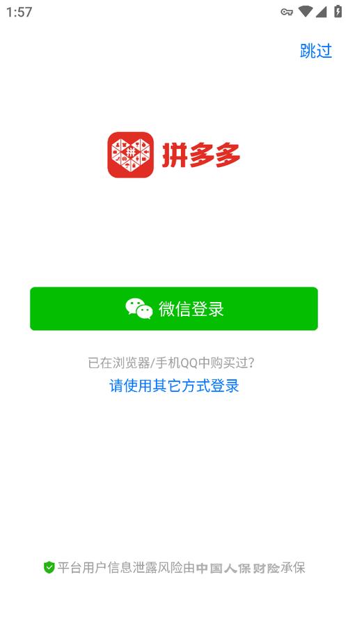 下载拼多多免费版
