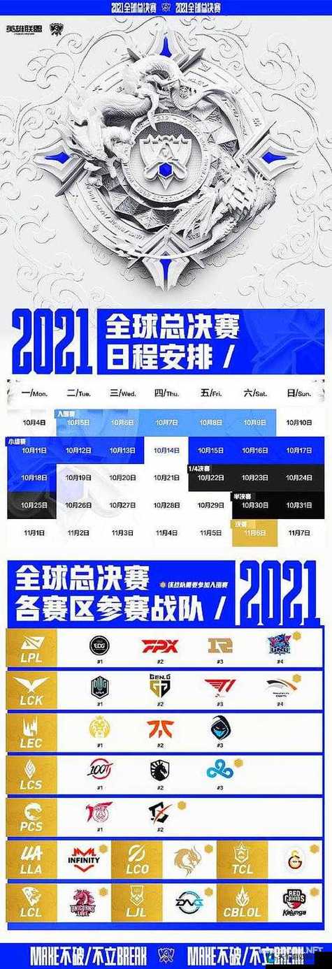 s11全球总决赛举办时间