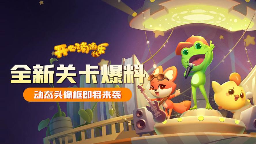 消消乐头像框怎么设置截图3