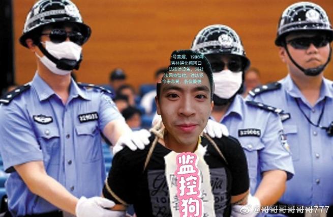 监控别人手机犯什么罪
