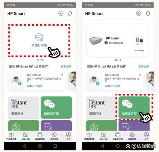 惠普打印手机微信文档