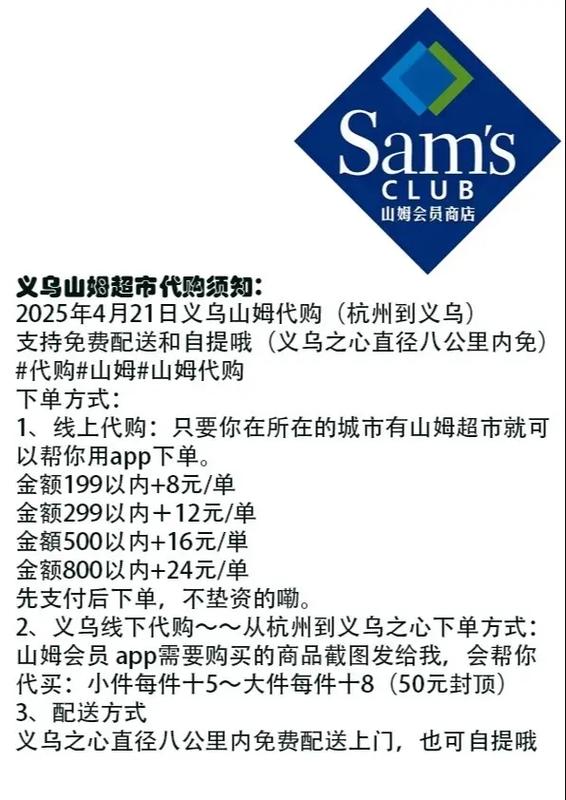 山姆可以买了自提么