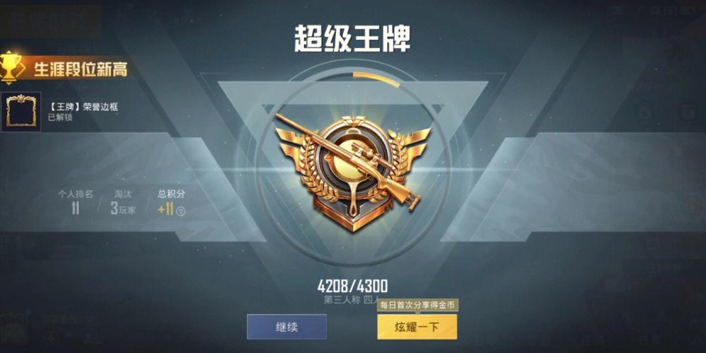 吃鸡打到王牌需要多少积分