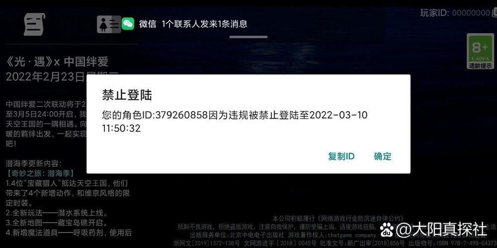 光遇刷物品会封号吗