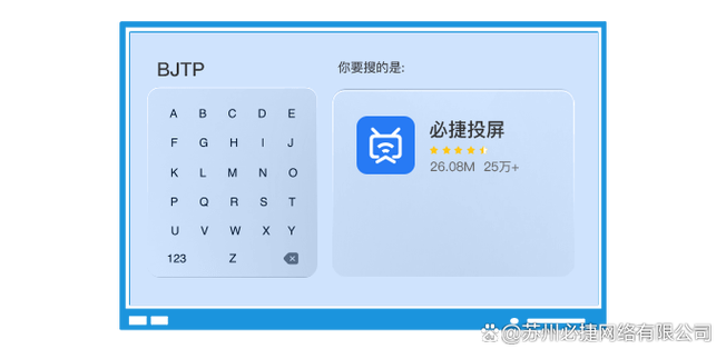 电脑好用的投屏软件
