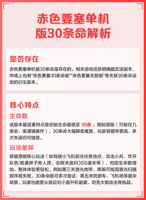 赤色要塞30条命怎么调