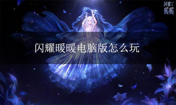 闪耀装扮模拟破解版