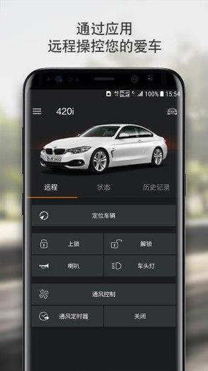 云端互联显示连接车辆