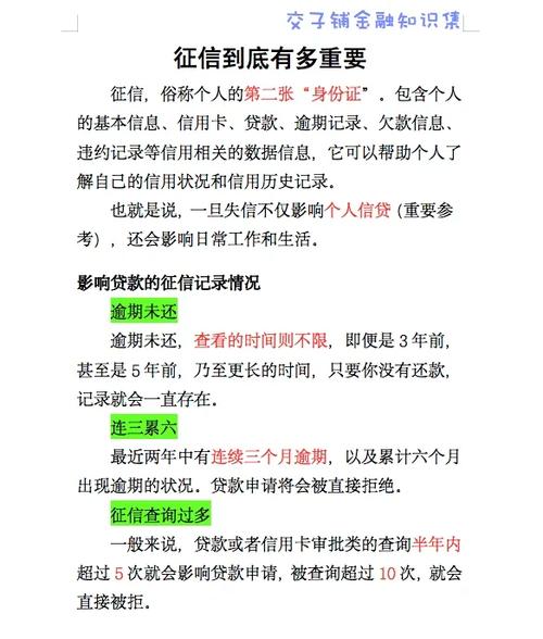 逾期一天会上征信吗